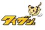 タイガジェ