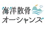 株式会社OCEAN’S　海洋散骨事業部