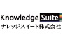 ナレッジスイート株式会社