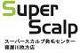 スーパースカルプ発毛センター寝屋川枚方店