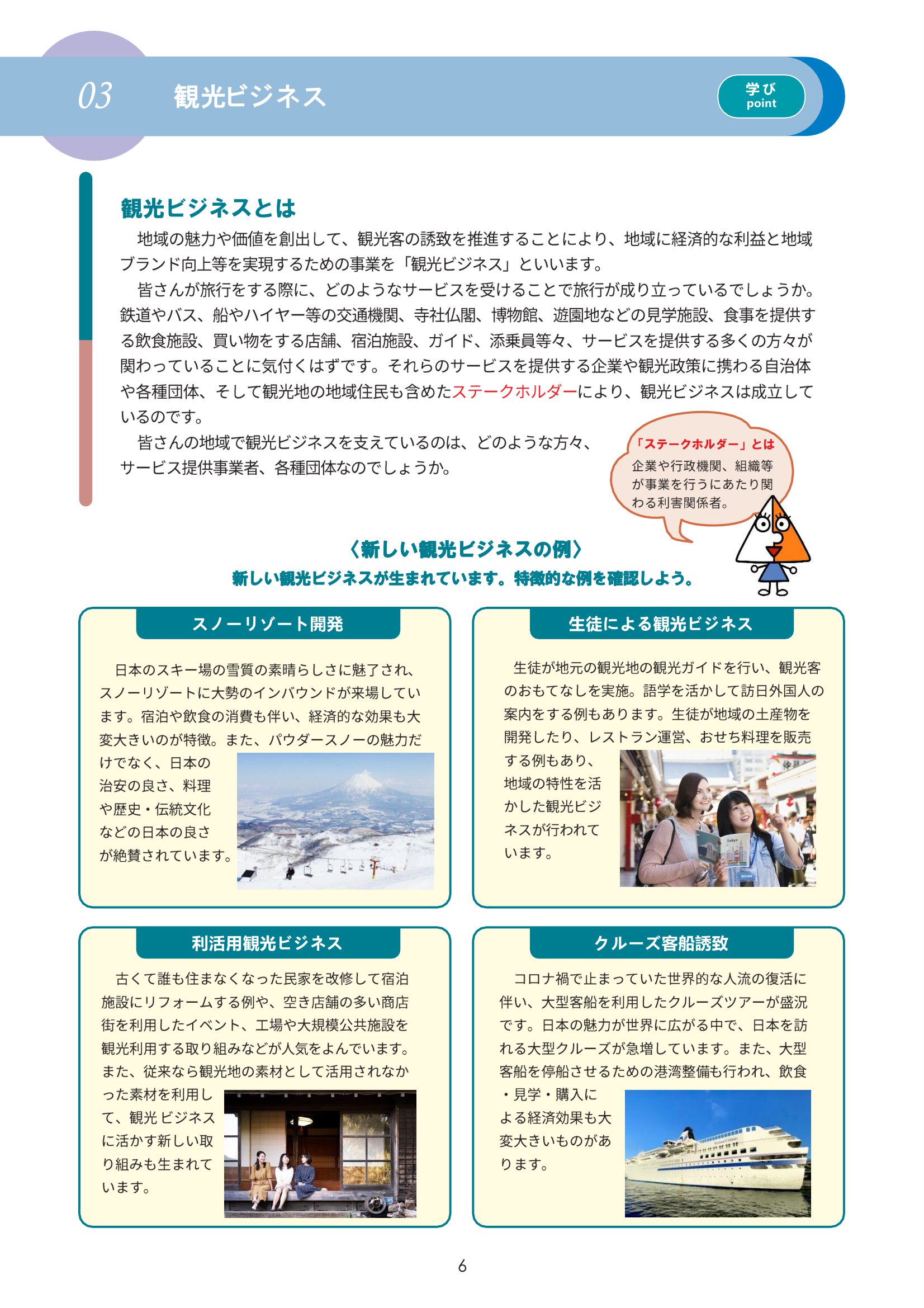 観光ビジネス