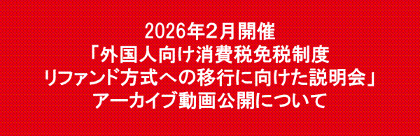 アーカイブ動画公開配下ページ