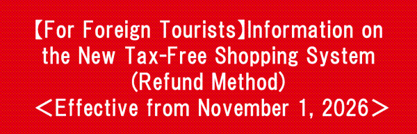 旅行者向け特設ページ(英語版)