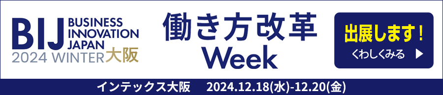 働き方改革Week