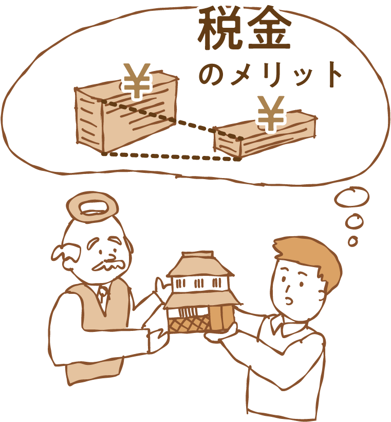 税制の特例措置イラスト