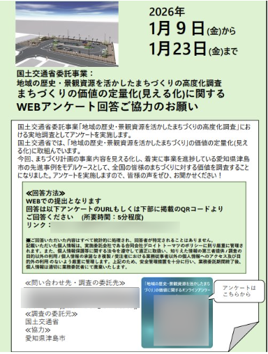 WEBアンケート回答ご協力のお願い（2026年1月9日〜1月23日）
