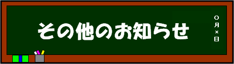 ���̑��̂��m�点