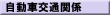 ԌʋǊ֌W