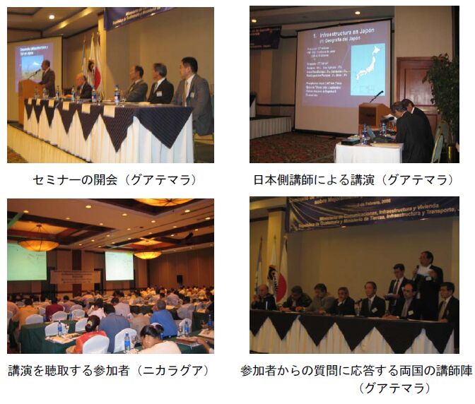 左上　セミナーの開会（グアテマラ）、右上　日本側講師による講演（グアテマラ）、左下　講演を聴取する参加者（ニカラグア）、右下　参加者からの質問に応答する両国の講師陣（グアテマラ）