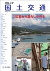 国土交通No.117