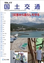 国土交通No.117
