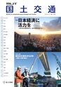 国土交通No.120