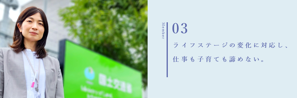 ライフステージの変化に対応し、仕事も子育ても諦めない。