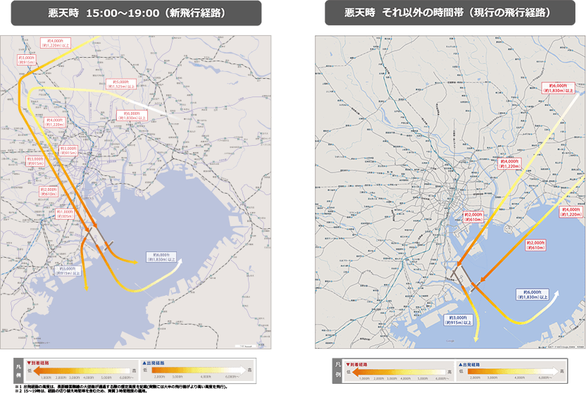 悪天時 15:00～19:00（新飛行経路案）、悪天時 それ以外の時間帯（現行の飛行経路）