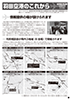 羽田空港のこれから「ニュースレター」地域特別号（2019年春）【PDF】