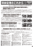 ニュースレター地域特別号（2019年冬）