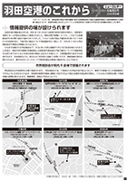 羽田空港のこれから「ニュースレター」地域特別号（2020年立春）【PDF】