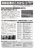 ニュースレター創刊号