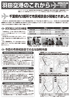 羽田空港のこれから「ニュースレター」地域特別号（2018年夏）【PDF】
