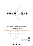 現行運用や今後の取組みについて v1.1【PDF】