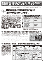 羽田空港のこれから「ニュースレター」地域特別号（2016年冬）【PDF】
