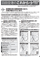 羽田空港のこれから「ニュースレター」地域特別号（2016年夏）【PDF】