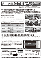 羽田空港のこれから「ニュースレター」地域特別号（2017年夏）【PDF】