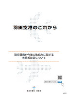 現行運用や今後の取組みについて v2.0【PDF】