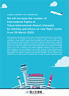 Pamphlet “HANEDA AIRPORT FOR TOMORROW”（ English version ）【PDF】パンフレット冊子v5.0「羽田空港のこれから」（英語版）