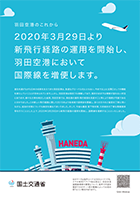 パンフレット冊子v5.0「羽田空港のこれから」【PDF】