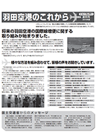 羽田空港のこれから「ニュースレター」創刊号（2015年夏）【PDF】