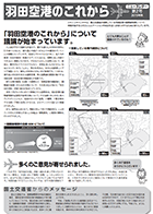 羽田空港のこれから「ニュースレター」第２号（2015年秋）【PDF】