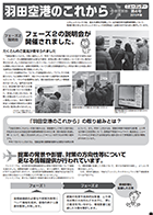羽田空港のこれから「ニュースレター」第４号（2016年春）【PDF】