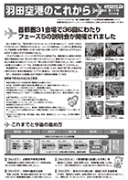 羽田空港のこれから「ニュースレター」第１１号（2019年春）【PDF】