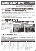 羽田空港のこれから「ニュースレター」第１２号（2019年秋）【PDF】