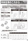 羽田空港のこれから「ニュースレター」地域特別号（2021年立春）【PDF】（2.71MB）