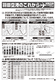 羽田空港のこれから「ニュースレター」（2024年秋）【PDF】（7.96MB）