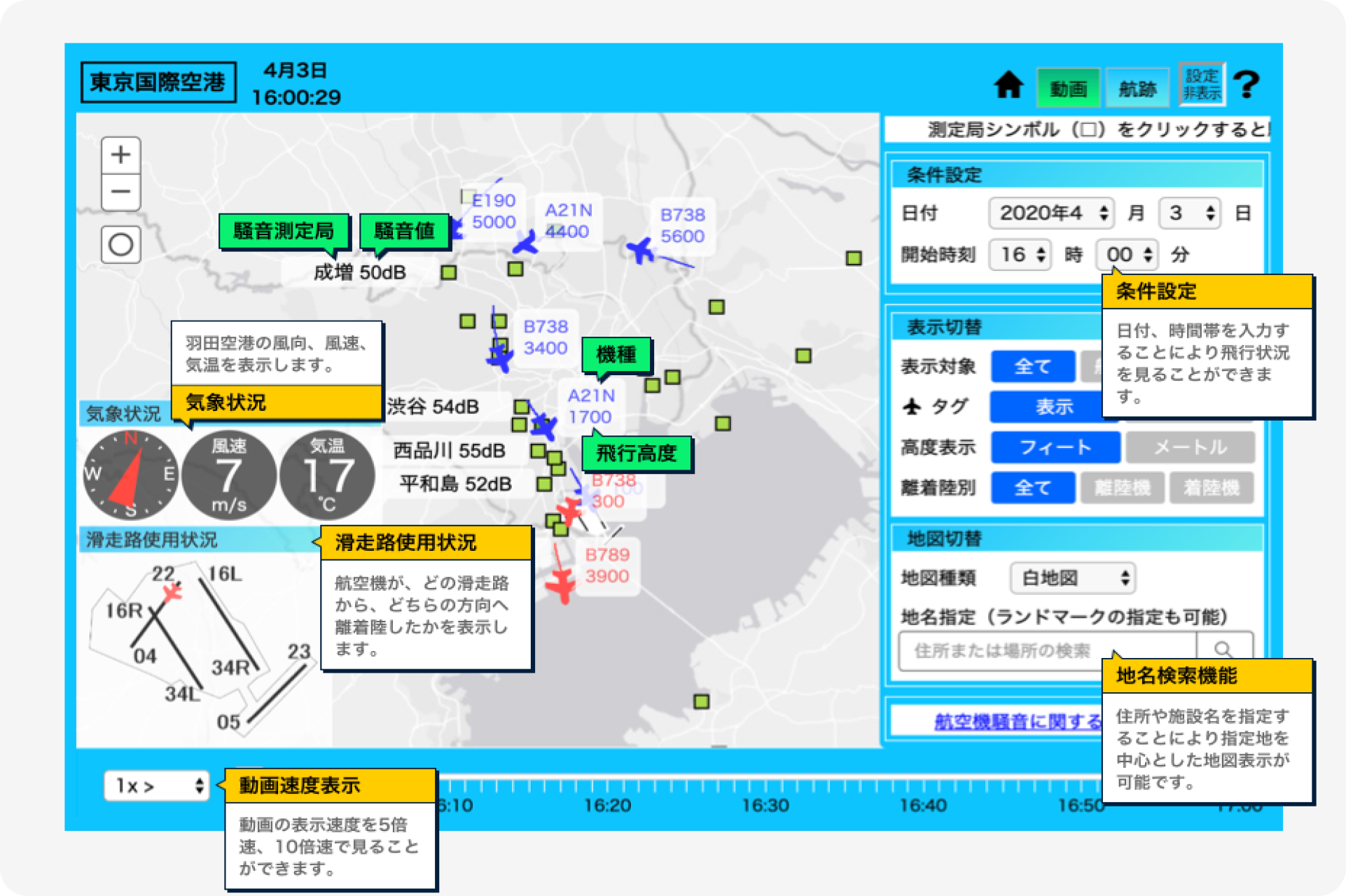 羽田空港を離着陸した航空機の航跡動画