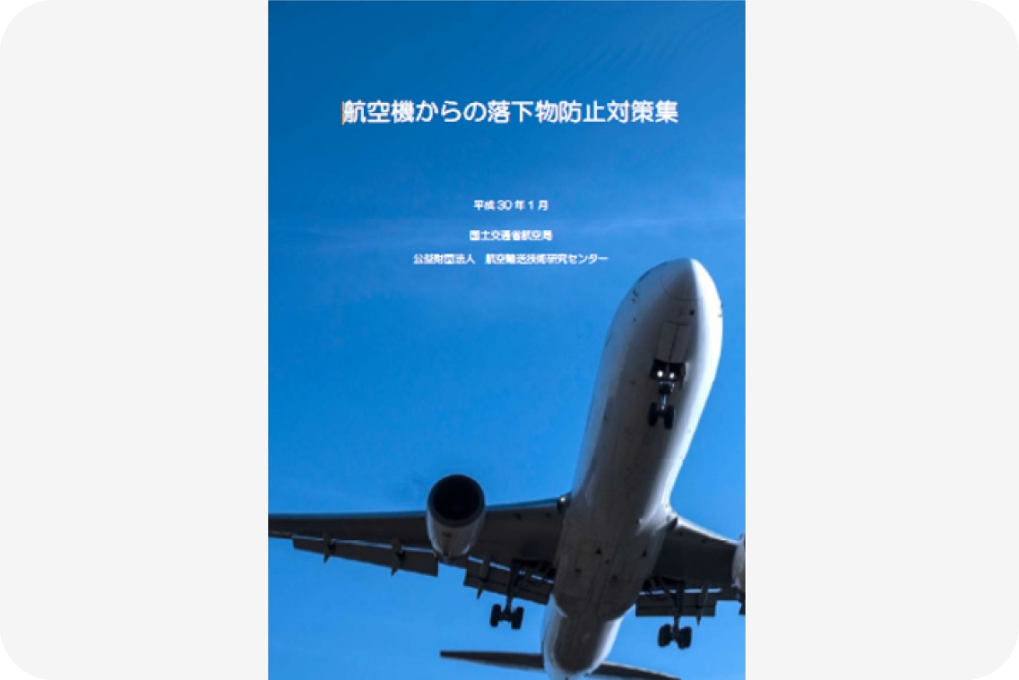 あらゆるチャネルを通じた未然防止策の徹底