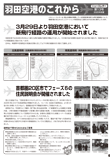 羽田空港のこれから「ニュースレター」地域特別号（2020年初夏）【PDF】（3.73MB）