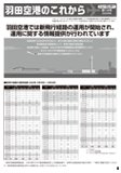 羽田空港のこれから「ニュースレター」第14号（2020年秋）【PDF】（6.9MB）
