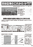 羽田空港のこれから「ニュースレター」第16号（2022年冬）【PDF】（4.62MB）