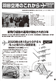 羽田空港のこれから「ニュースレター」第17号（2023年春）【PDF】（5.48MB）