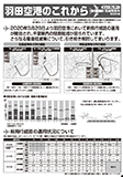 羽田空港のこれから「ニュースレター」地域特別号（2023年春）【PDF】（3.18MB）