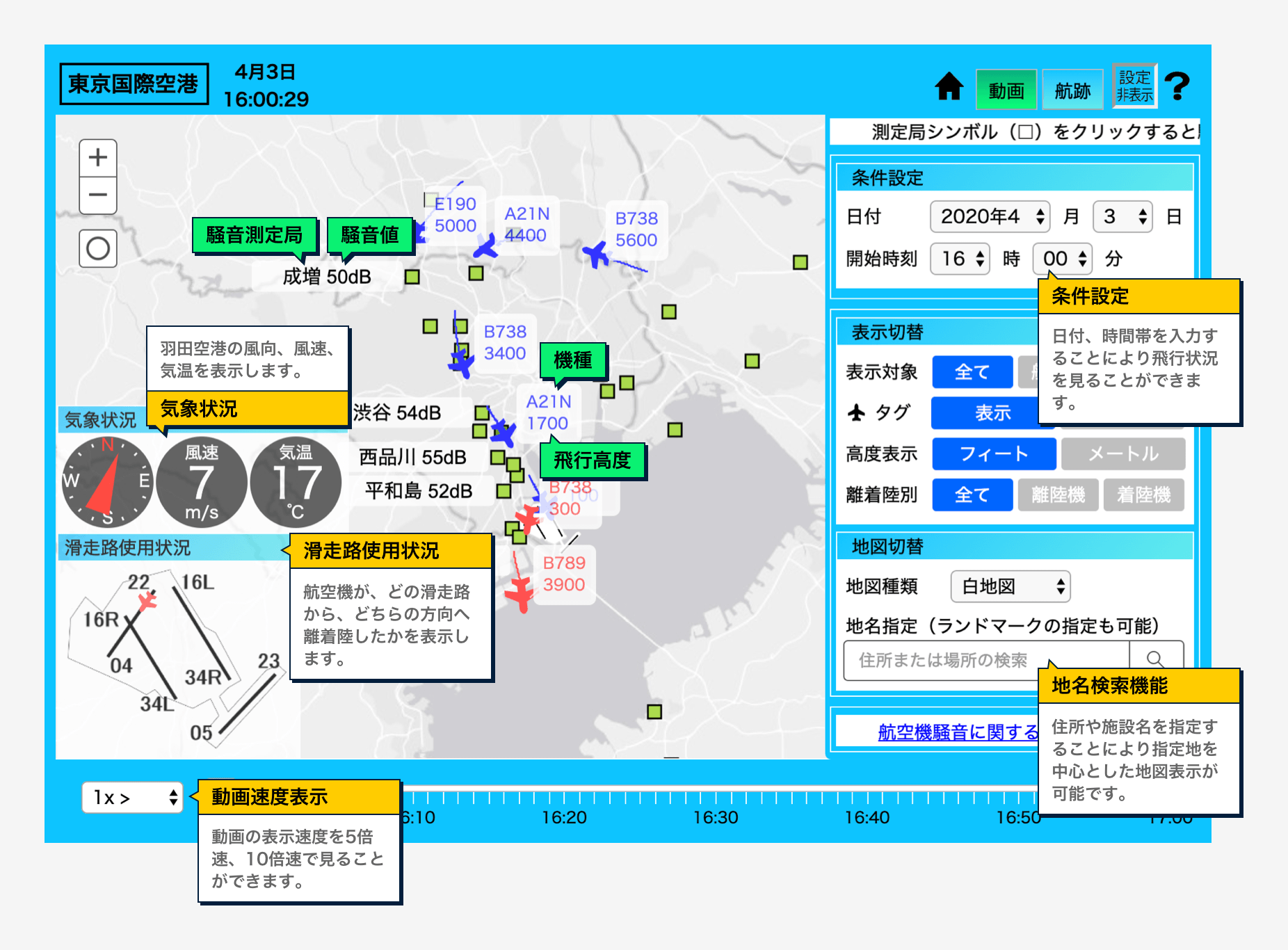 羽田空港を離着陸した航空機の航跡動画