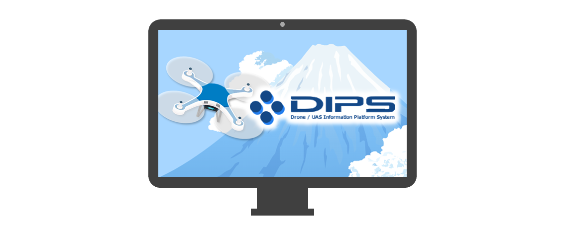 ドローン情報基盤システム