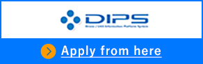 DIPS 更新交付申請費用を確認する