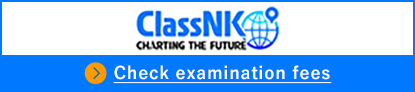 ClassNK 受験申請を行う