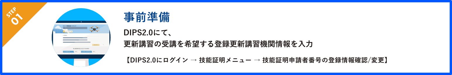 事前準備