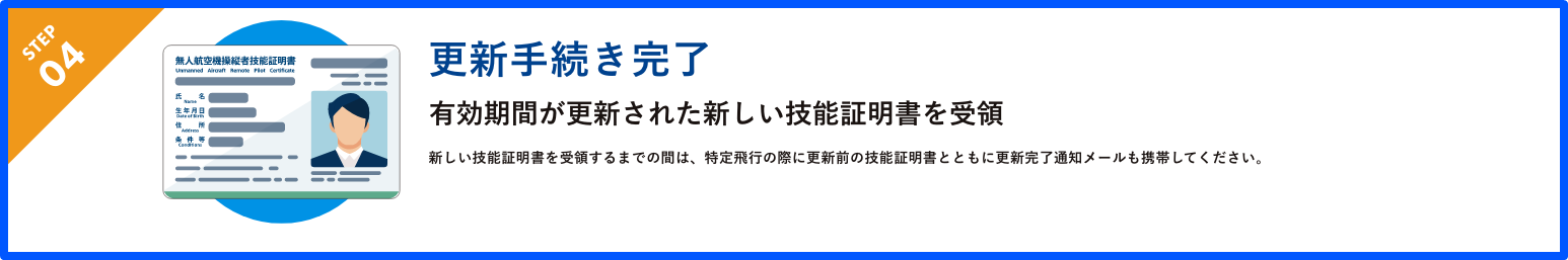 更新手続き完了